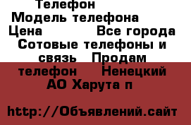 Телефон Ipone 4s › Модель телефона ­ 4s › Цена ­ 3 800 - Все города Сотовые телефоны и связь » Продам телефон   . Ненецкий АО,Харута п.